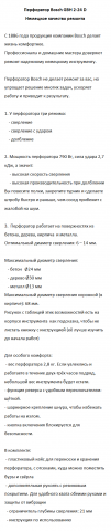 Продающее описание. Перфоратор