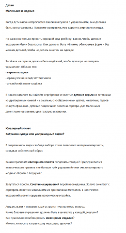 Статьи для наполнения сайта ювелирных изделий