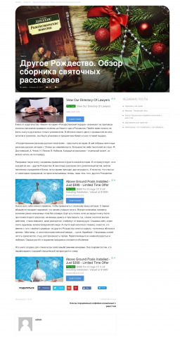 Обзор сборника святочных рассказов
