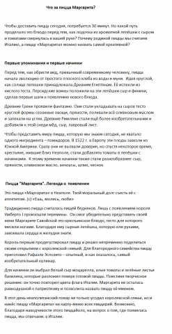 Что за пицца Маргарита?