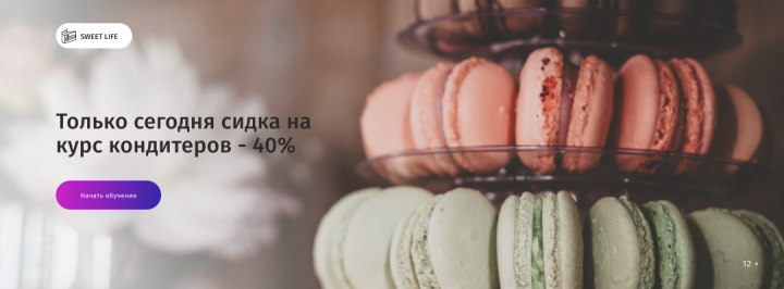 Sweet Life (банеры)