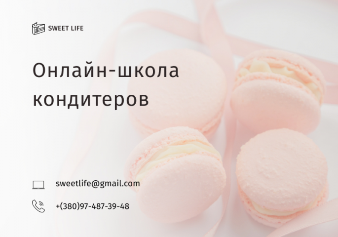 Sweet Life (визитка)