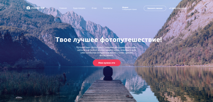 PhotoTrip Desktop