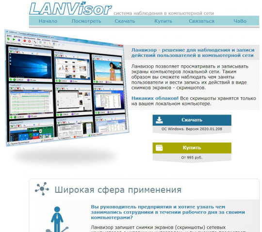 Сайт проекта lanvisor.ru
