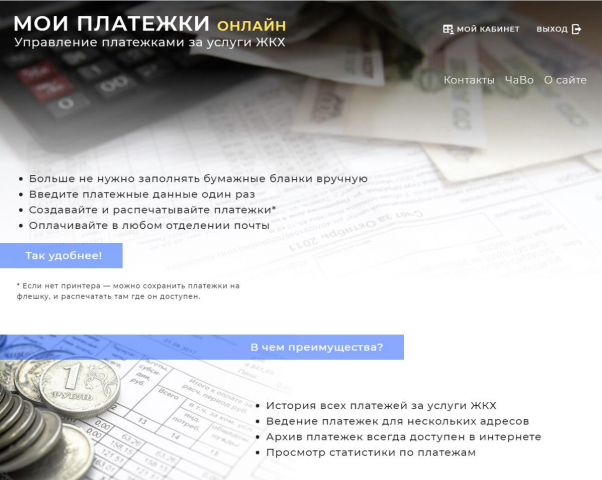 Платежки онлайн