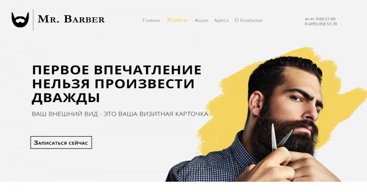 Барбершоп