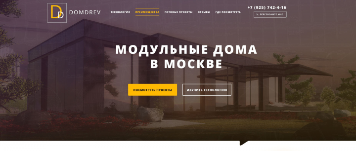строительная компания