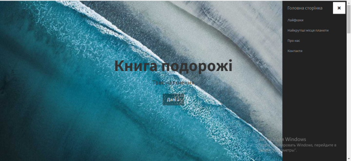 Разработка сайта "Trevel book"