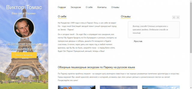 Сайт частого гида