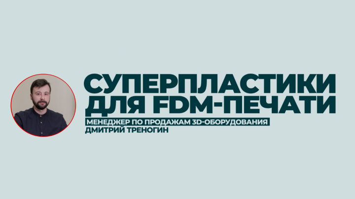 Увлекательный рассказ о технологиях 3D печати