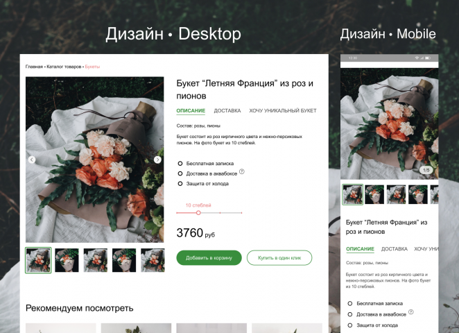 Карточка товара для цветочного магазина