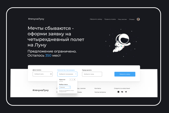 Лучу на Луну