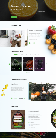 Доставка овощей и фруктов