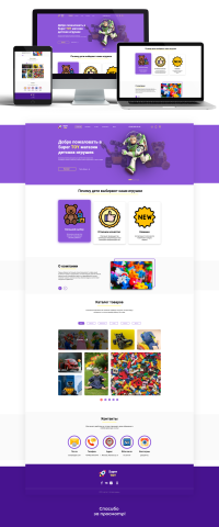 SuperToy - landing page для магазина детских игрушек