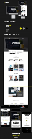 IT Comp. Landing Page сайта IT-компании