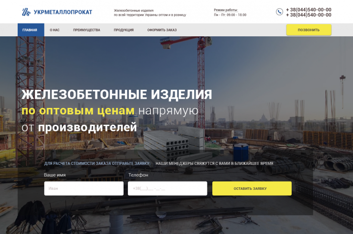 Укржелезобетон