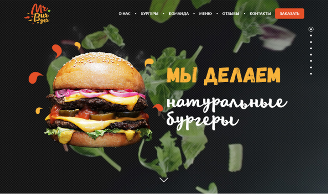 Сайт визитка Burgers
