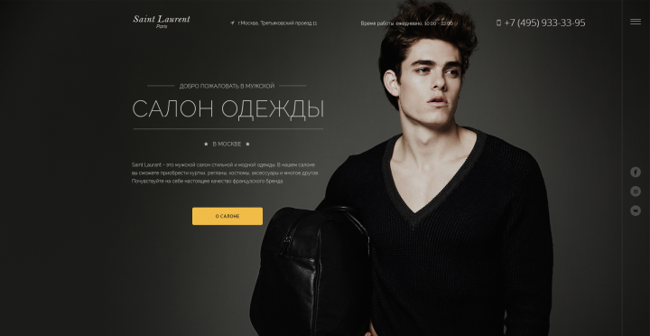 Сайт "Saint Laurent"