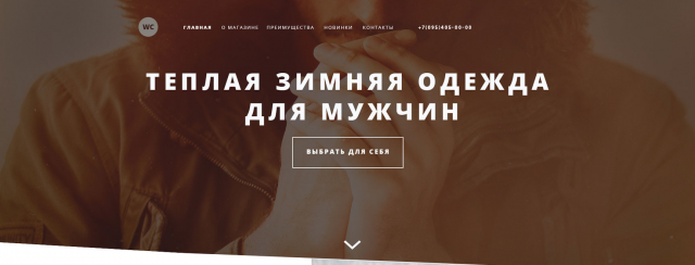 Сайт теплой мужской одежды