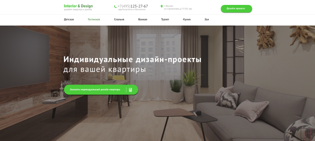 Сайт дизайн-студии квартир