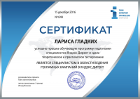 сертификат специалиста по контекстой рекламе