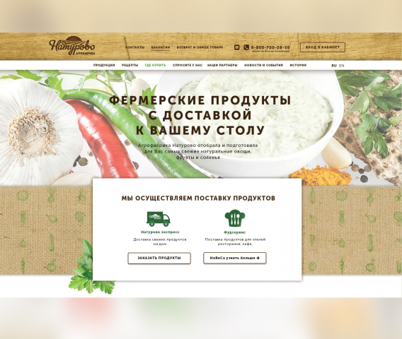Главная страница сайта компании Натурово