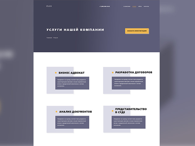 Внутренняя страница сайта компании Lex