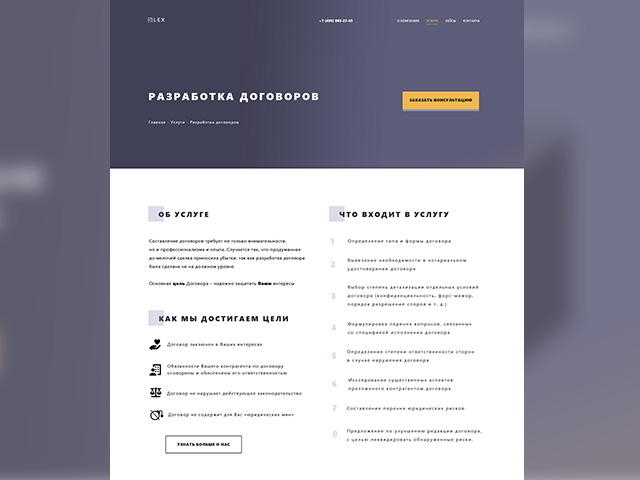 Внутренняя страница сайта компании Lex