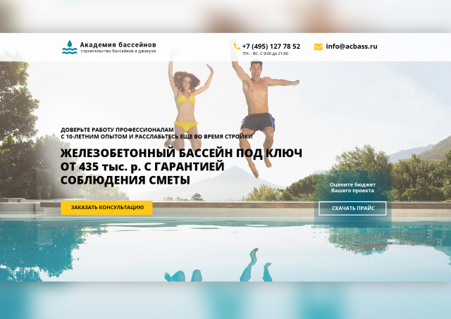 Посадочная страница для услуги постройки бассейнов