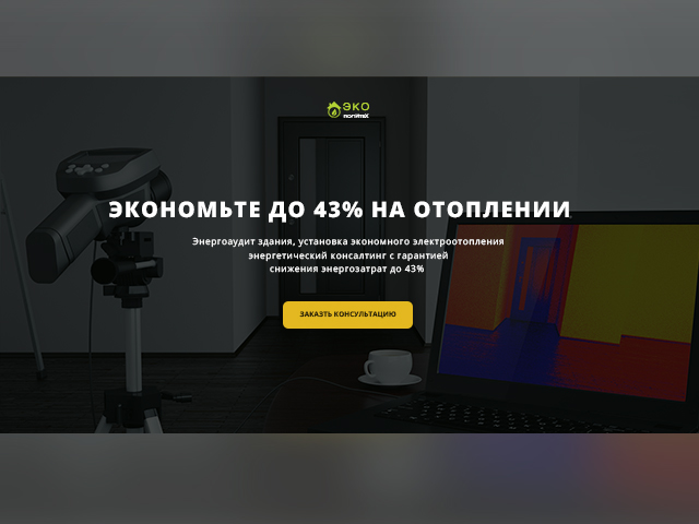 Экополитех