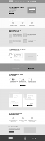 Прототип Landing Page