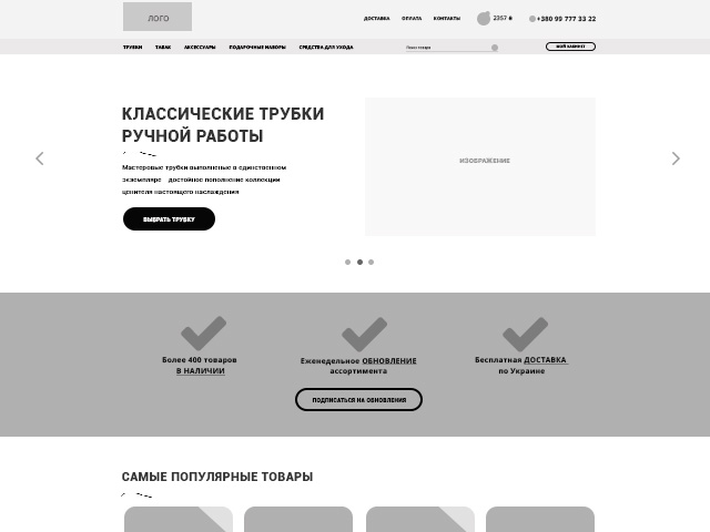 Прототип главной страницы магазина