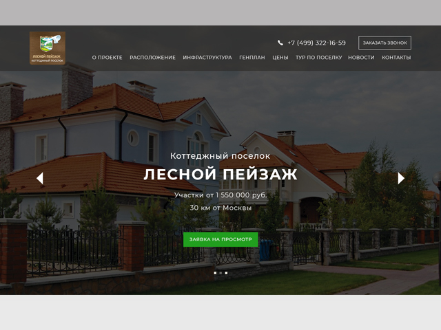 Коттеджный поселок