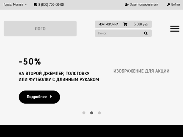 GoShop! Версия под планшет