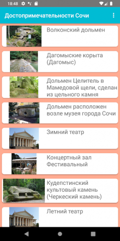 Достопримечательности СОЧИ