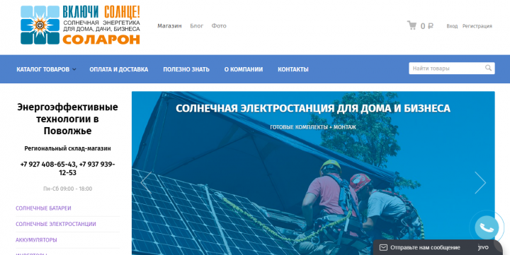 Магазин энергоэффективных технологий