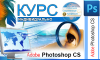 баннер-курс Photoshop