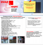 Сайт Красный квадрат