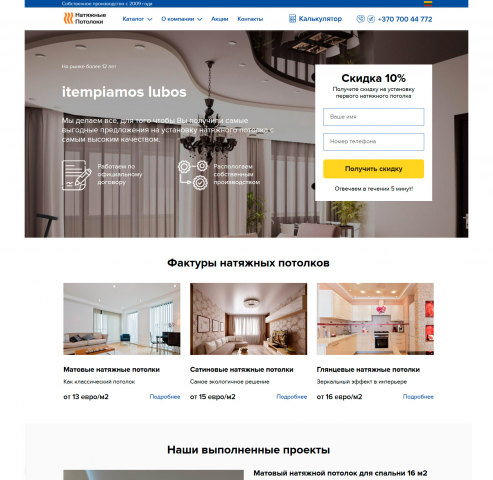 Натяжные потолки (Wordpress, 2 языка)