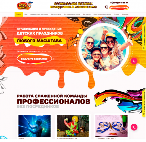 ХОЧУ ПАТИ (Wordpress)