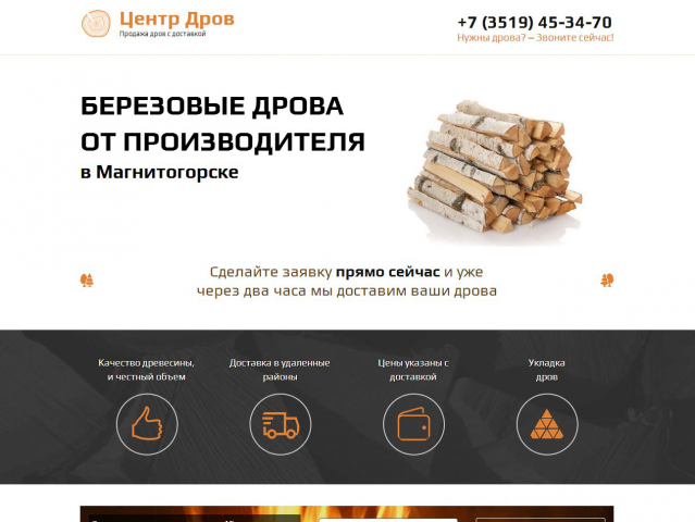 Центр дров