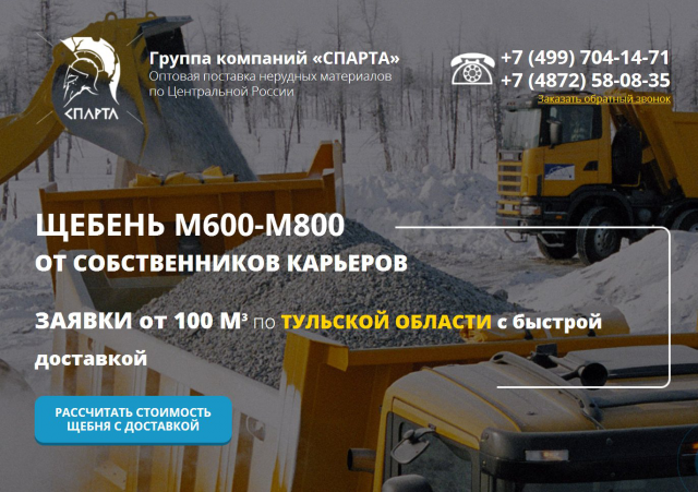 ГК Спарта