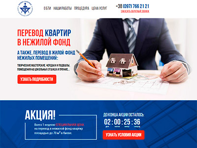 Перевод квартир