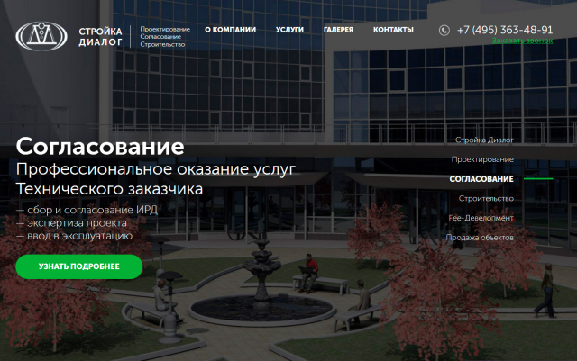 Стройка-Диалог