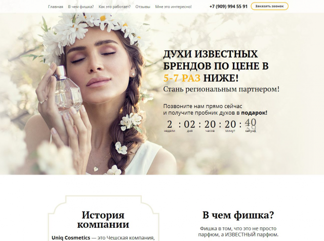 Духи UNIQ