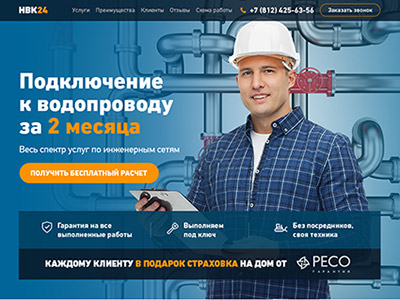 НВК 24 (landing, Wordpress)
