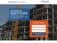 УфаБетонСтрой (GetSimple)