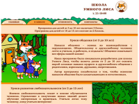 Умный лис (Wordpress)