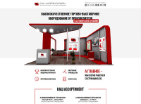 Интерэкспогрупп
