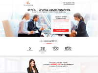Бухгалтерия (лендинг с админкой)